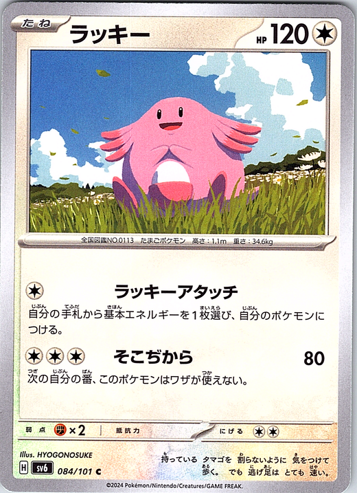 Lucky #084/101 — Scarlet & Violet (Japanese)