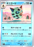 Onigori #032/101 — name (Japanese)