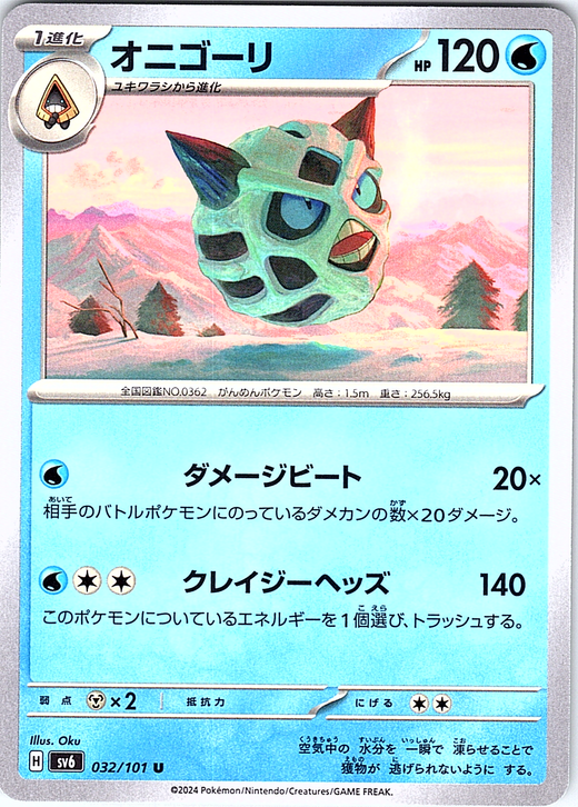 Onigori #032/101 — name (Japanese)