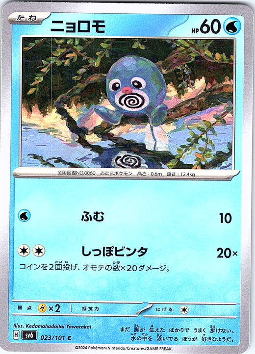 Nyorozo #023/101 — Scarlet & Violet (Japanese)