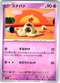 Snubbull #053/101 — Scarlet & Violet (Japanese)