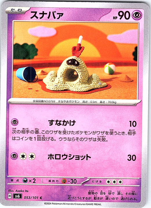 Snubbull #053/101 — Scarlet & Violet (Japanese)