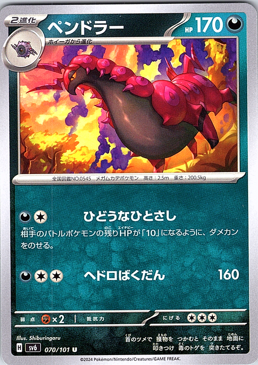 Pendror #070/101 — Scarlet & Violet (Japanese)