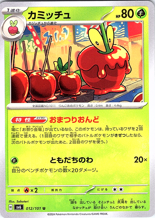 カミッチュ #022/101 — Pokémon Card 151 (Japanese)