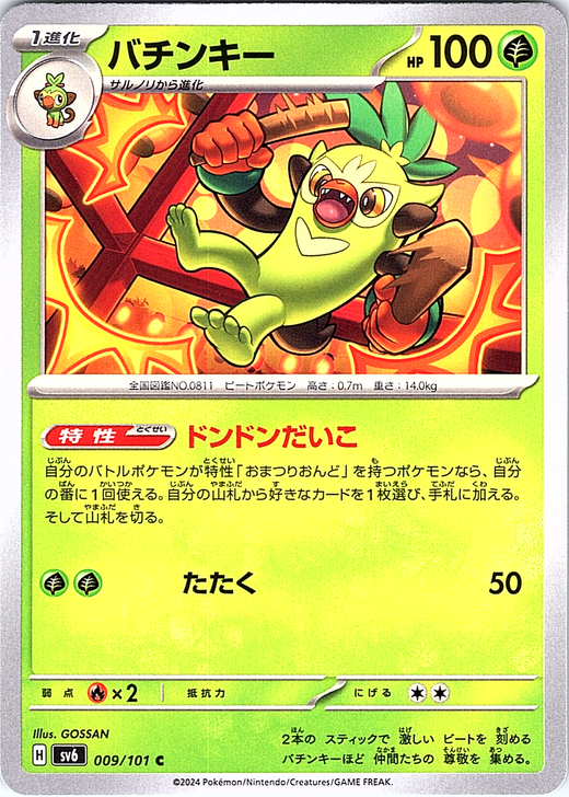 Bachinkey #009/101 — Scarlet & Violet (Japanese)