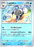Poliwrath #025/101 — Scarlet & Violet (Japanese)