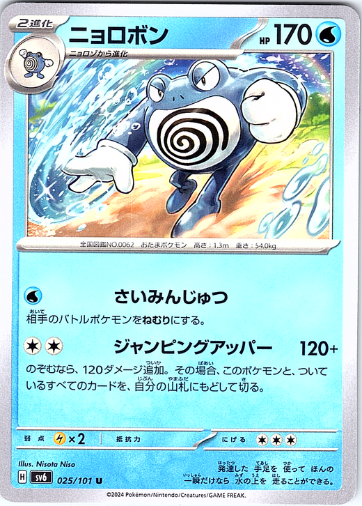 Poliwrath #025/101 — Scarlet & Violet (Japanese)