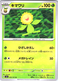 キマワリ #002/101 — Pokémon Card 151 (Japanese)