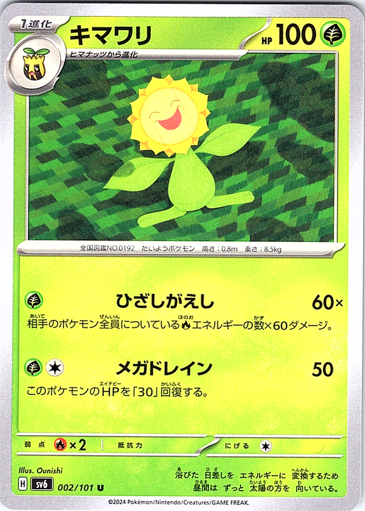キマワリ #002/101 — Pokémon Card 151 (Japanese)