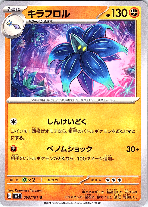 キラフロル #063/101 — Pokémon Card 151 (Japanese)