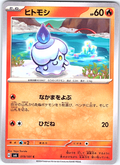 Hitomoshi #019/101 — Scarlet & Violet (Japanese)