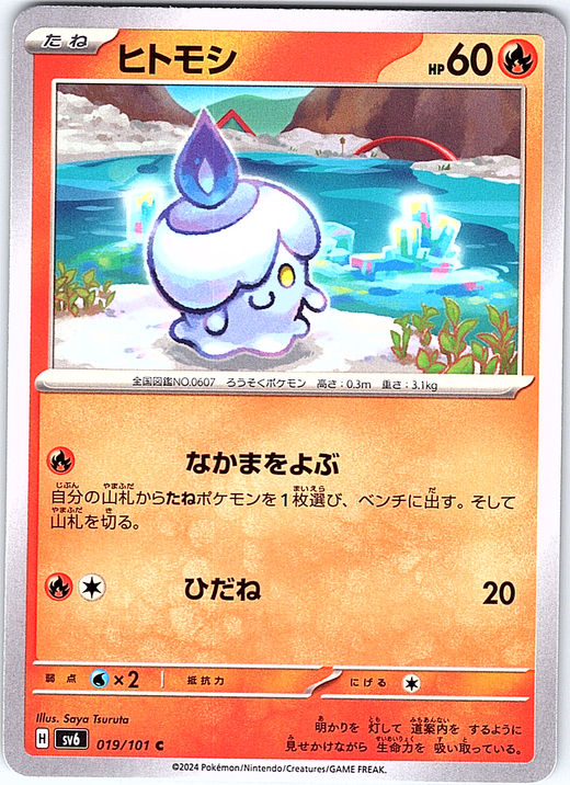 Hitomoshi #019/101 — Scarlet & Violet (Japanese)
