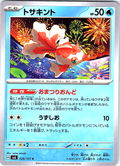 Tosakinto #026/101 — S8a (Japanese)