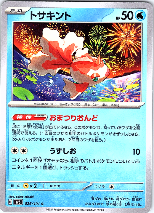 Tosakinto #026/101 — S8a (Japanese)