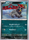Pochiena #066/101 — Scarlet & Violet (Japanese)