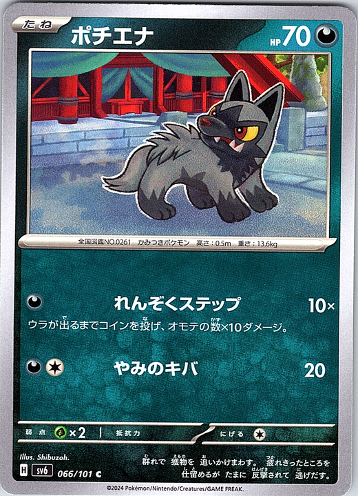 Pochiena #066/101 — Scarlet & Violet (Japanese)