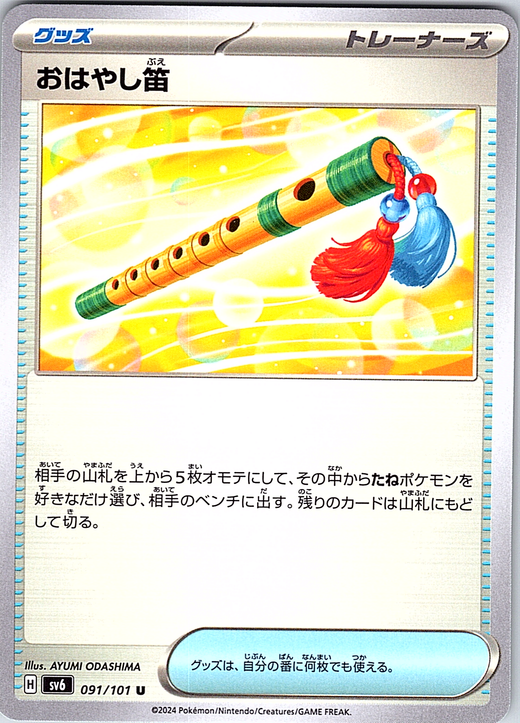 おはやし笛 #091/101 — Pokémon Card 151 (Japanese)