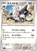 ボスゴドラ #075/101 — スカーレット・バイオレット (Japanese)