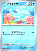 Namailka #034/101 — Pokémon Card Game Sword & Shield (Japanese)
