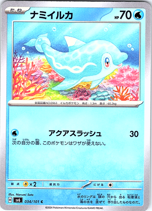 Namailka #034/101 — Pokémon Card Game Sword & Shield (Japanese)