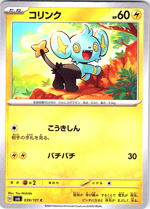 Korinku #039/101 — Scarlet & Violet (Japanese)