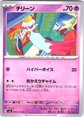 チリーン #050/101 — スカーレット・バイオレット (Japanese)