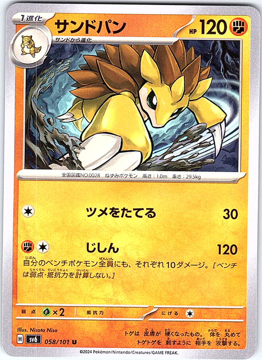 Sandpan #058/101 — S8a (Japanese)