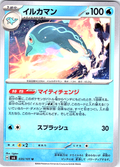 イルカマン #035/101 — スカーレット・バイオレット (Japanese)