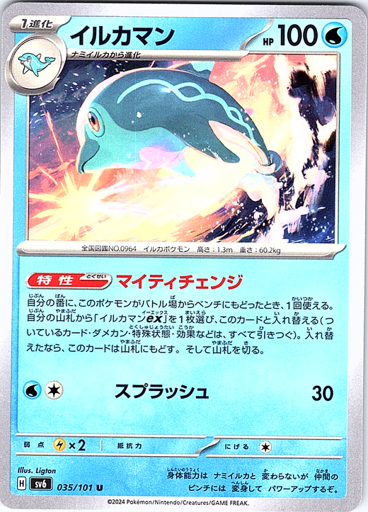 イルカマン #035/101 — スカーレット・バイオレット (Japanese)
