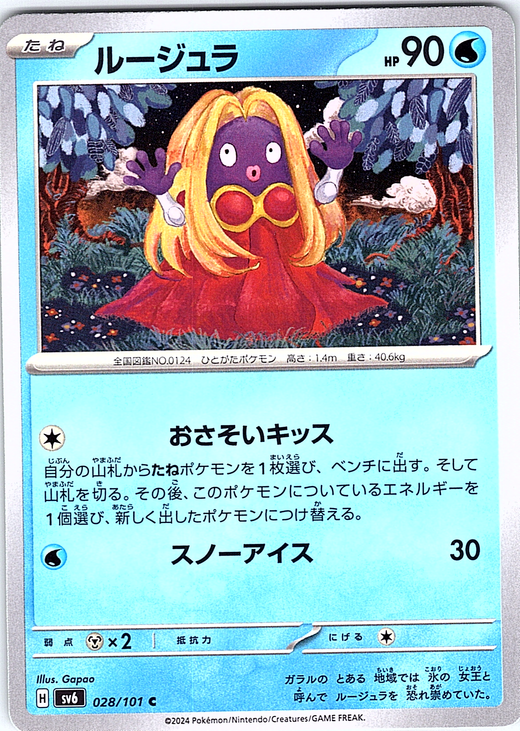 Lurajura #028/101 — Scarlet & Violet (Japanese)