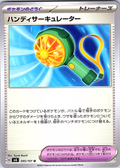 Handy Glider #095/101 — Scarlet & Violet (Japanese)