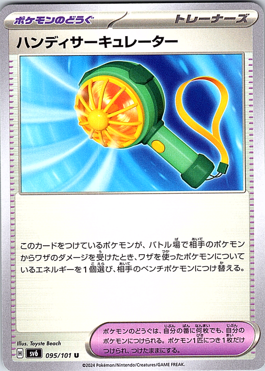 Handy Glider #095/101 — Scarlet & Violet (Japanese)