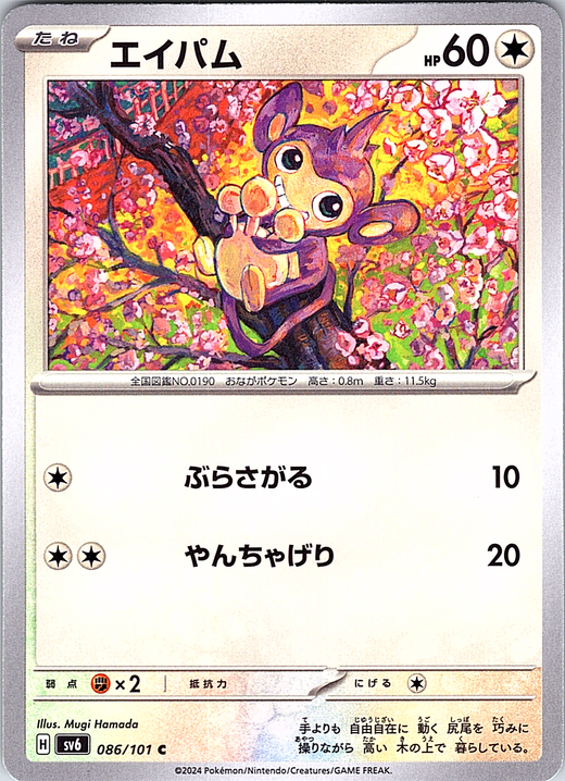 エイパム #086/101 — Pokémon Card 151 (Japanese)