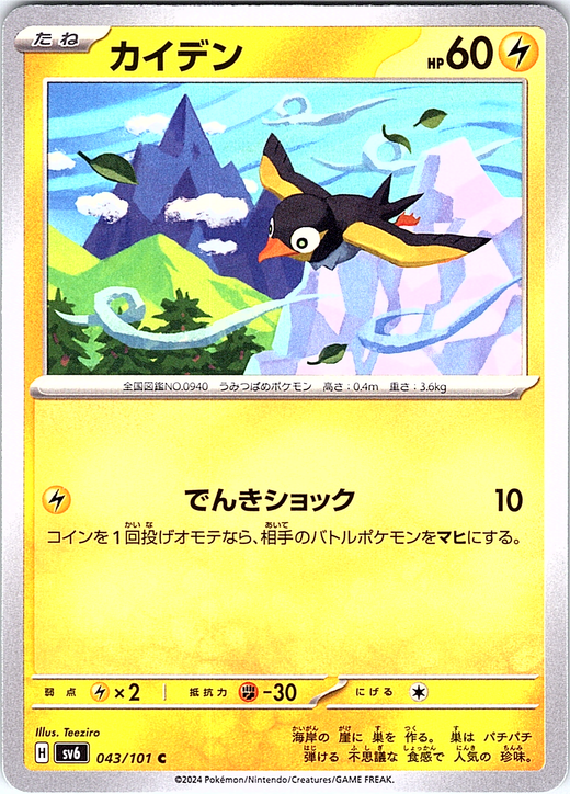 Kaiden #043/101 — S8a (Japanese)