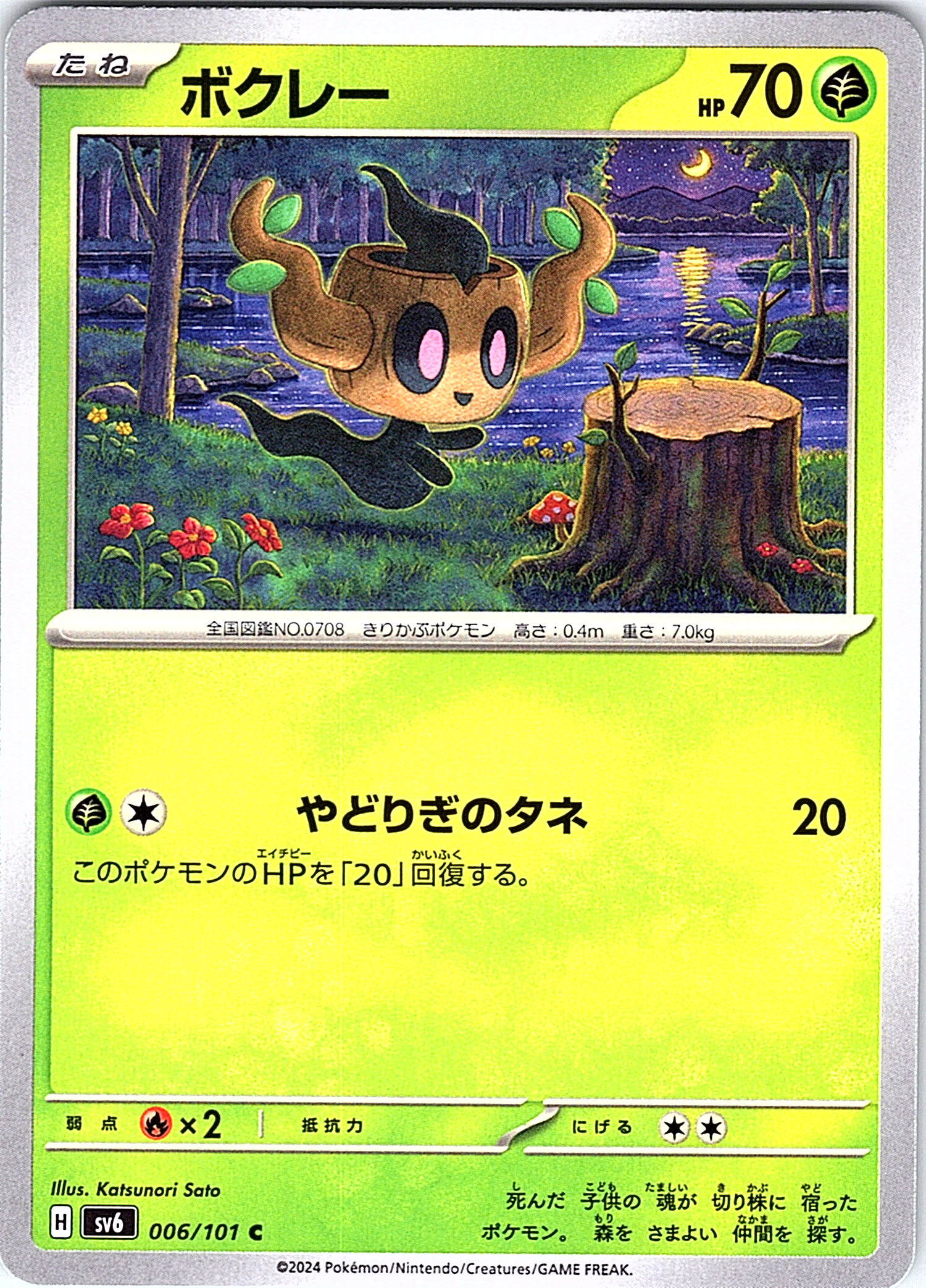 ボクレー #006/101 — Pokémon Card 151 (Japanese)