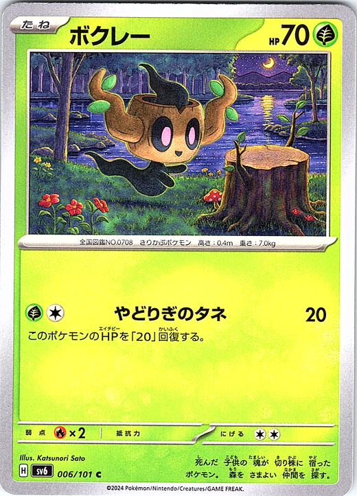 ボクレー #006/101 — Pokémon Card 151 (Japanese)