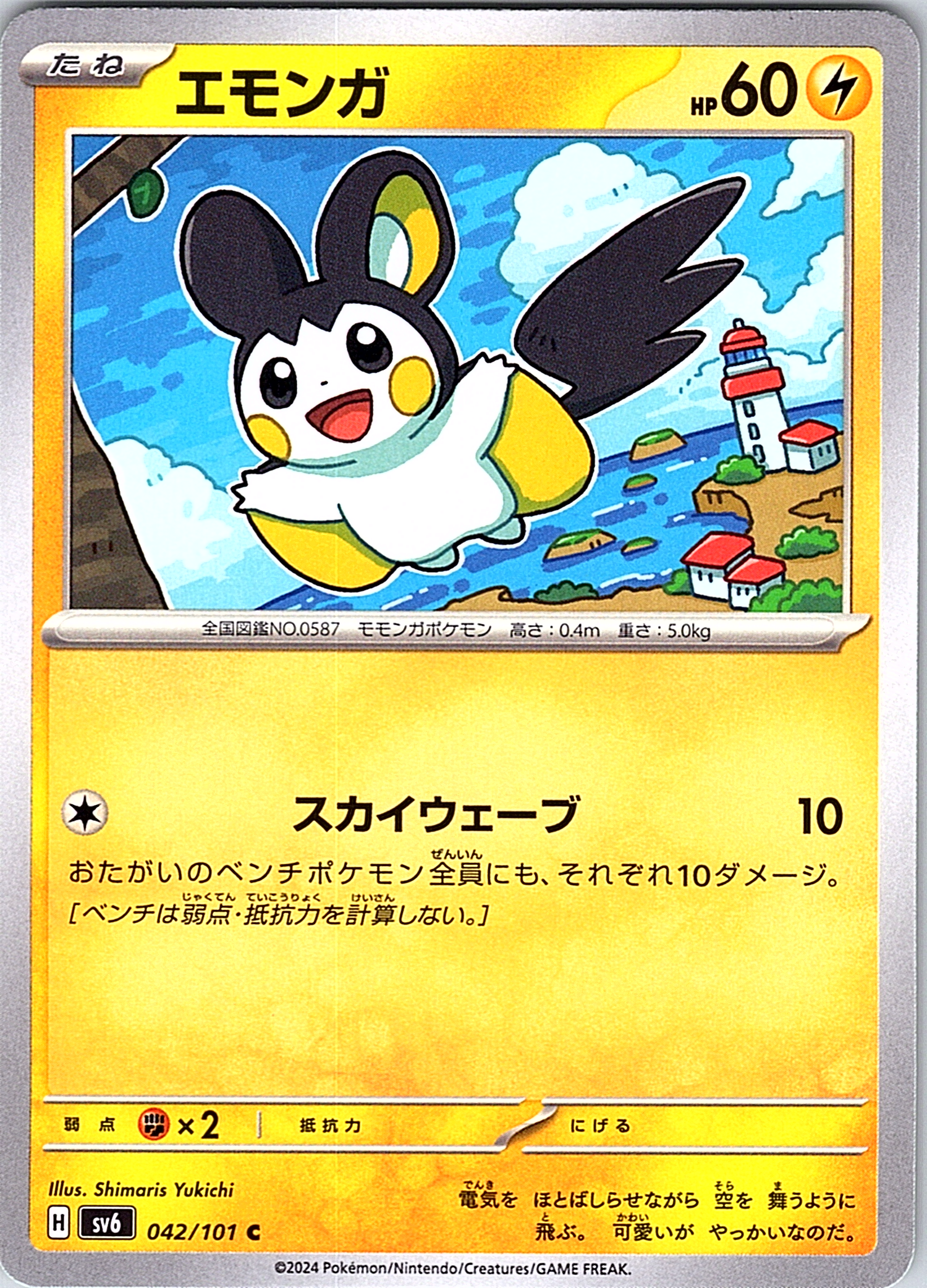 Emolga #042/101 — Shiny Star V (Japanese)