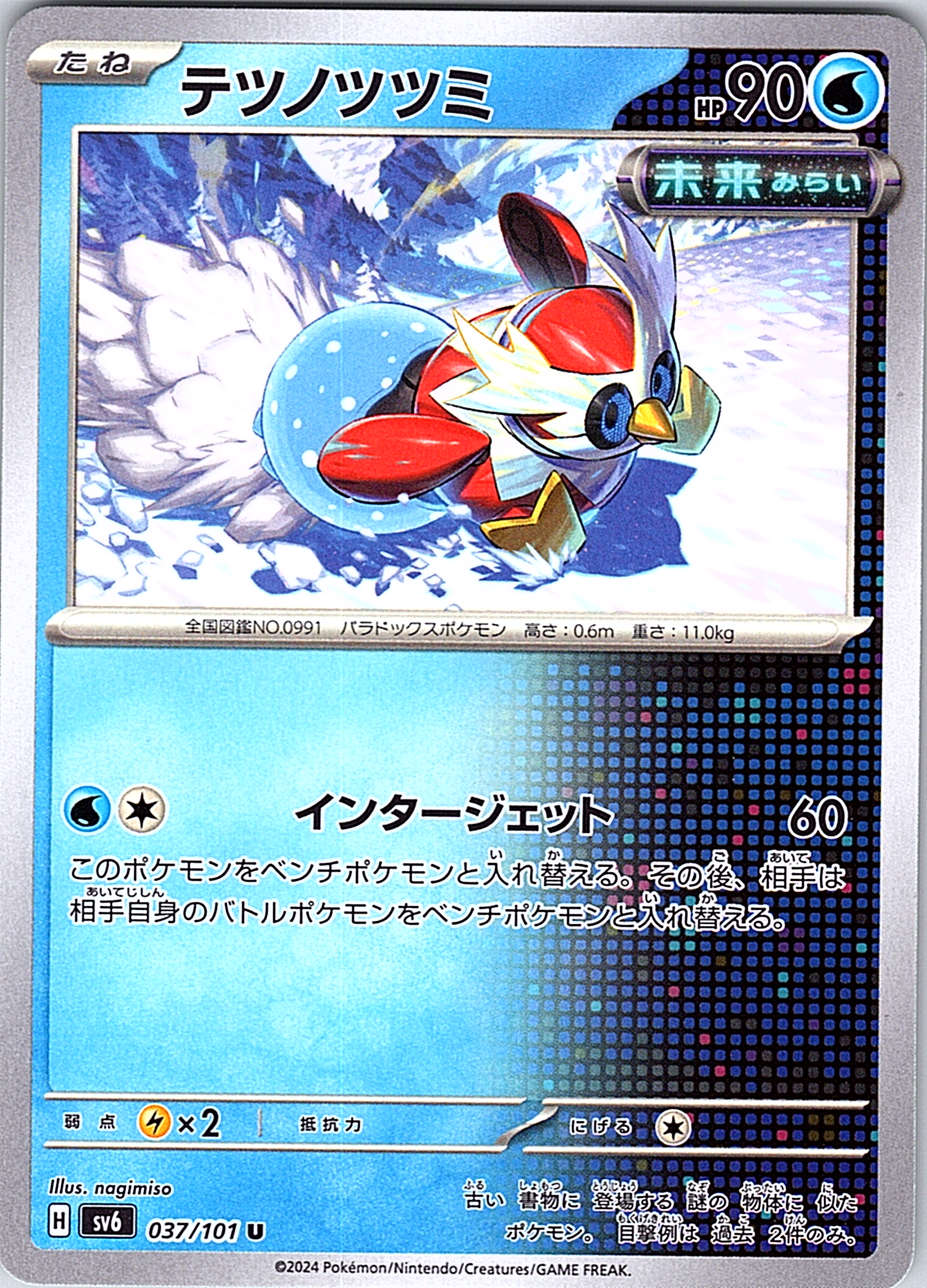 Tsuinotsu #037/101 — Future (Japanese)