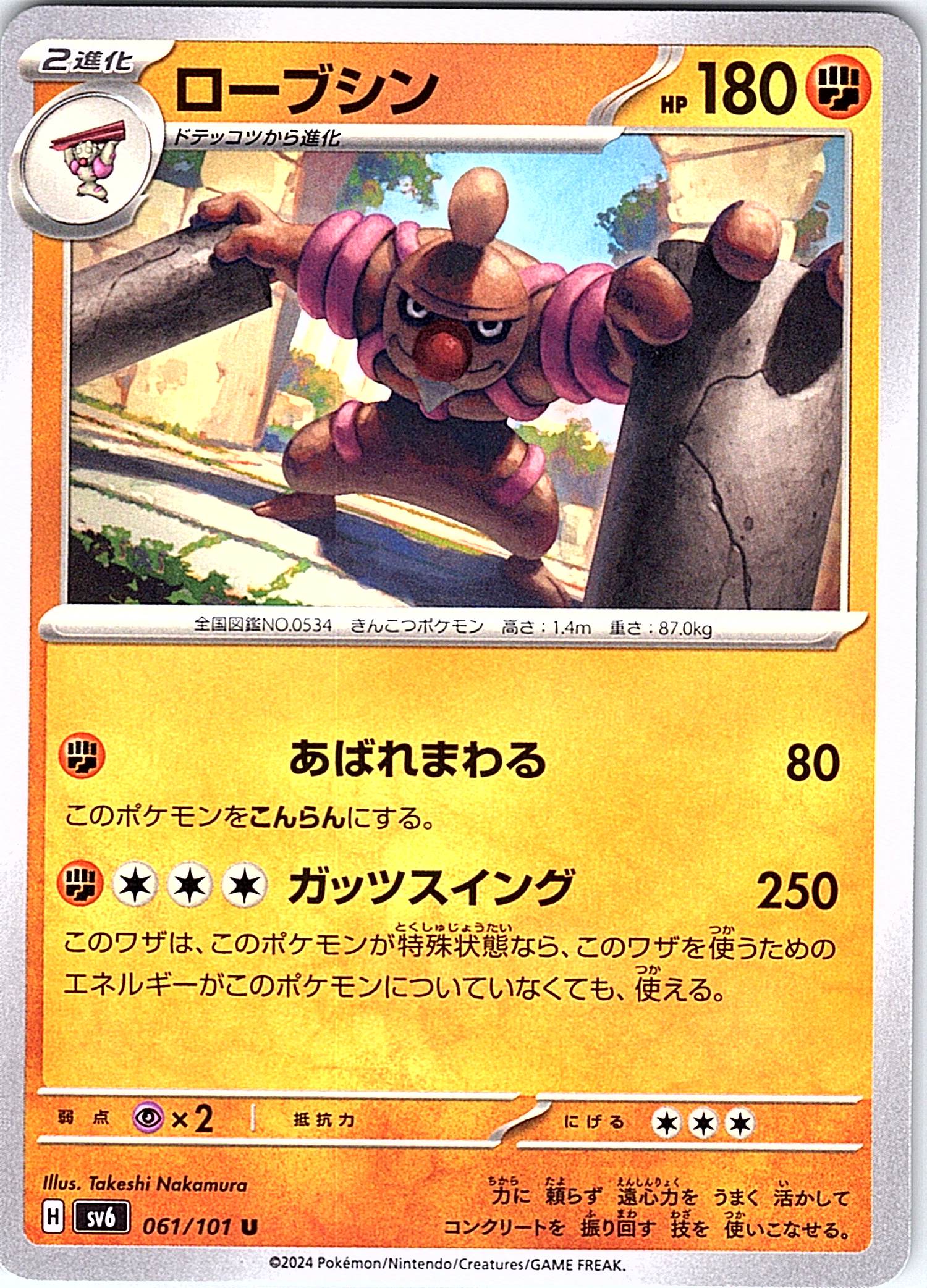 ローブシン #061/101 — Pokémon Card Game Sword & Shield (Japanese)