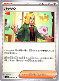 ハッサク #098/101 — Scarlet & Violet (Japanese)