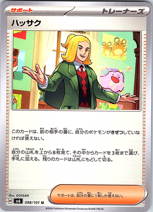 ハッサク #098/101 — Scarlet & Violet (Japanese)