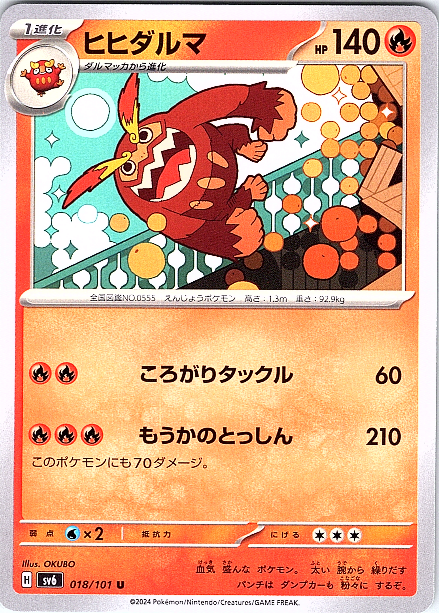 ヒヒダルマ #018/101 — スカーレット・バイオレット (Japanese)