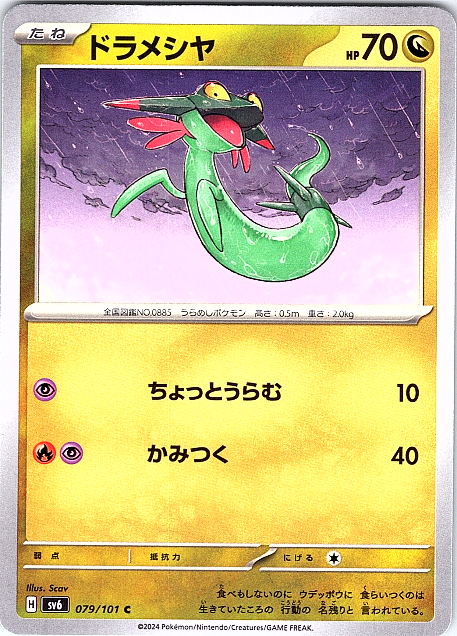 Dramensha #079/101 — Scarlet & Violet (Japanese)