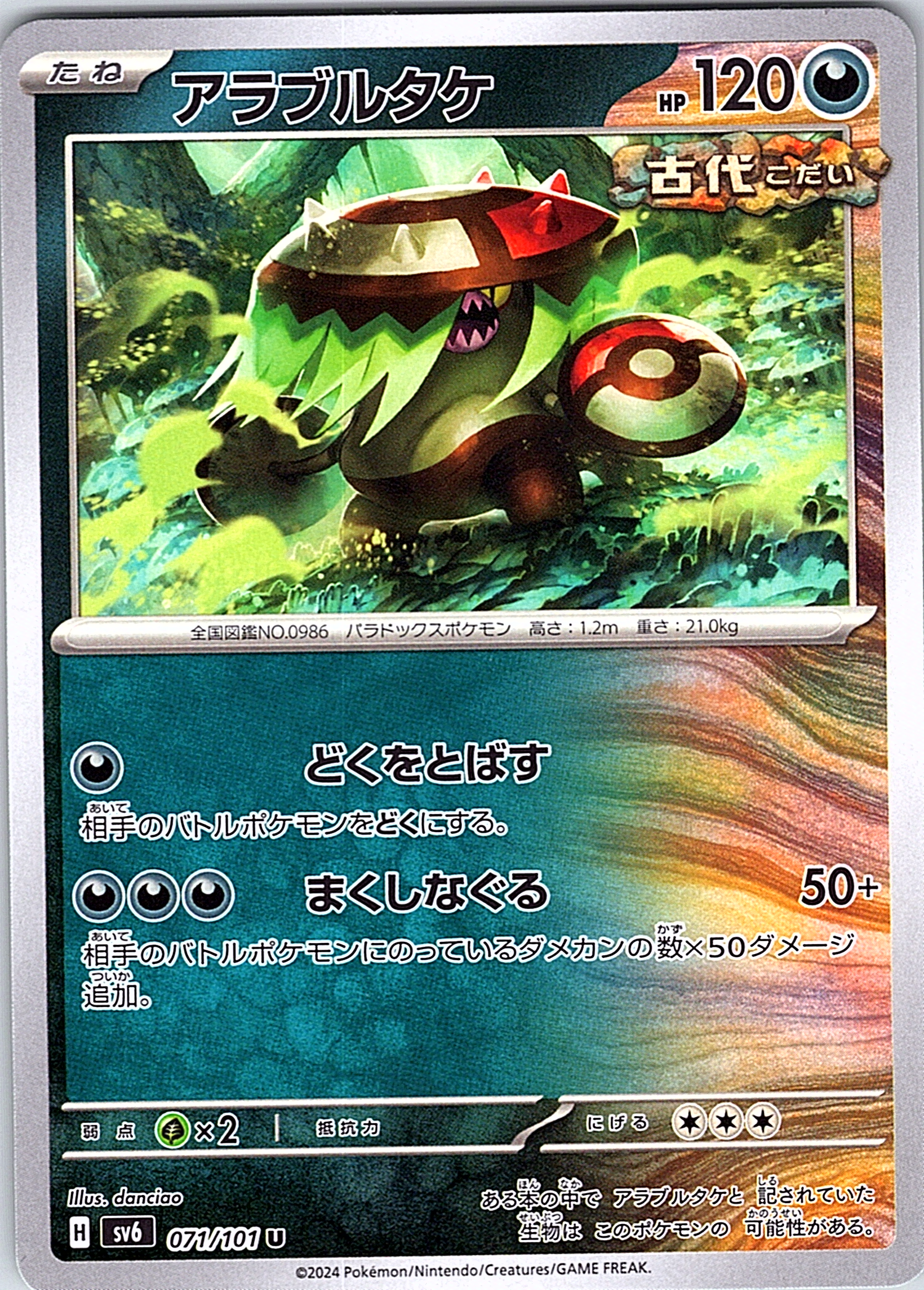 Arbolta #074/101 — Ancient Roar (Japanese)