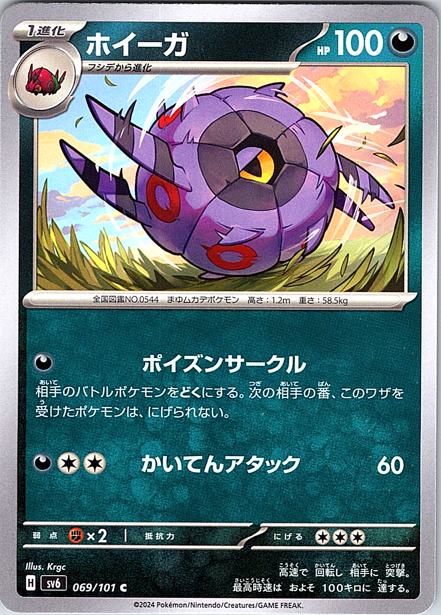 Hoopa #069/101 — Scarlet & Violet (Japanese)