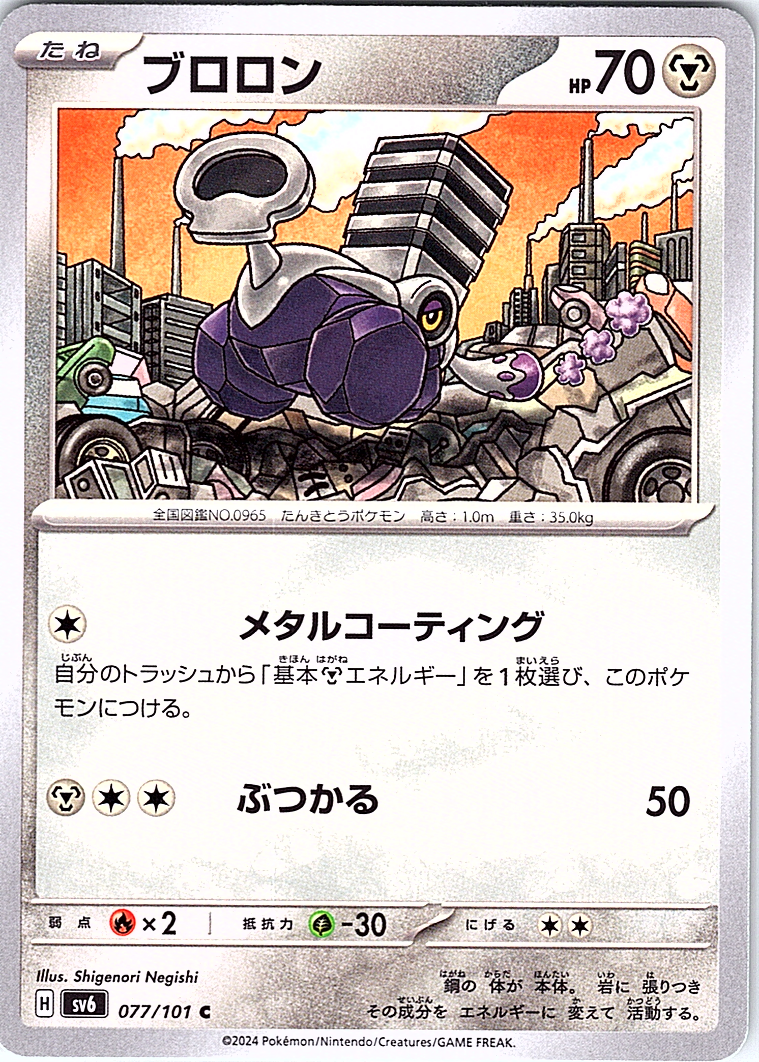 Bronzor #077/101 — Scarlet & Violet (Japanese)