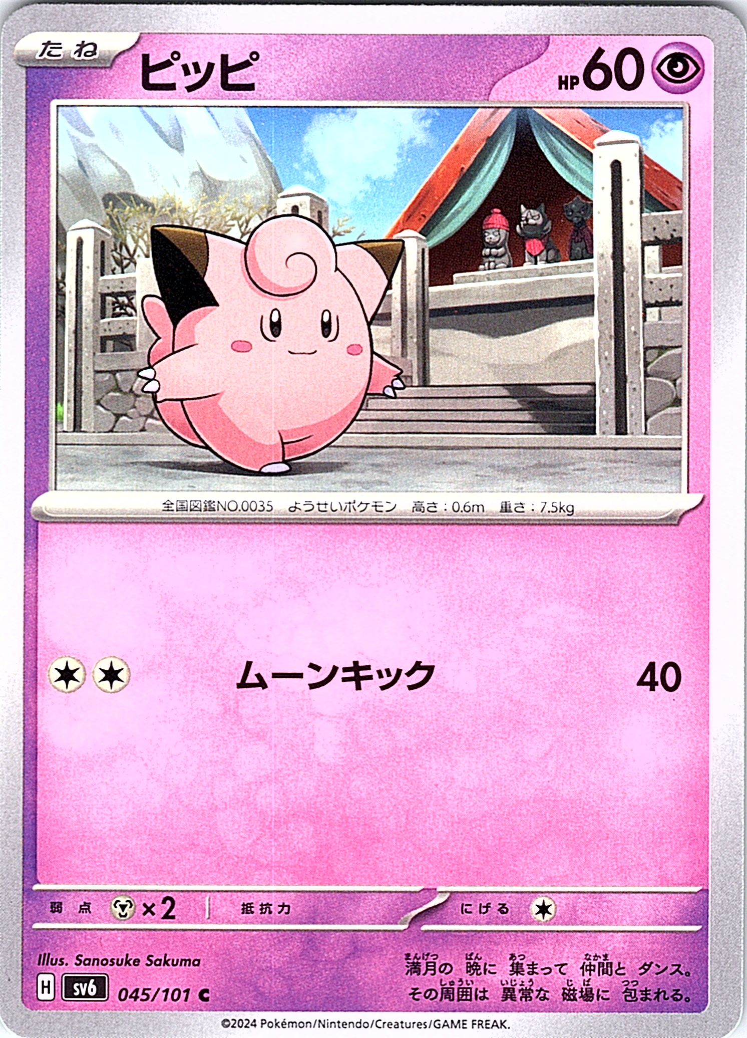 Clefairy #045/101 — Scarlet & Violet (Japanese)