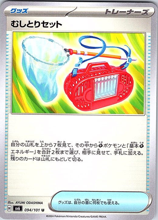 Mushitori Set #094/101 — Scarlet & Violet (Japanese)
