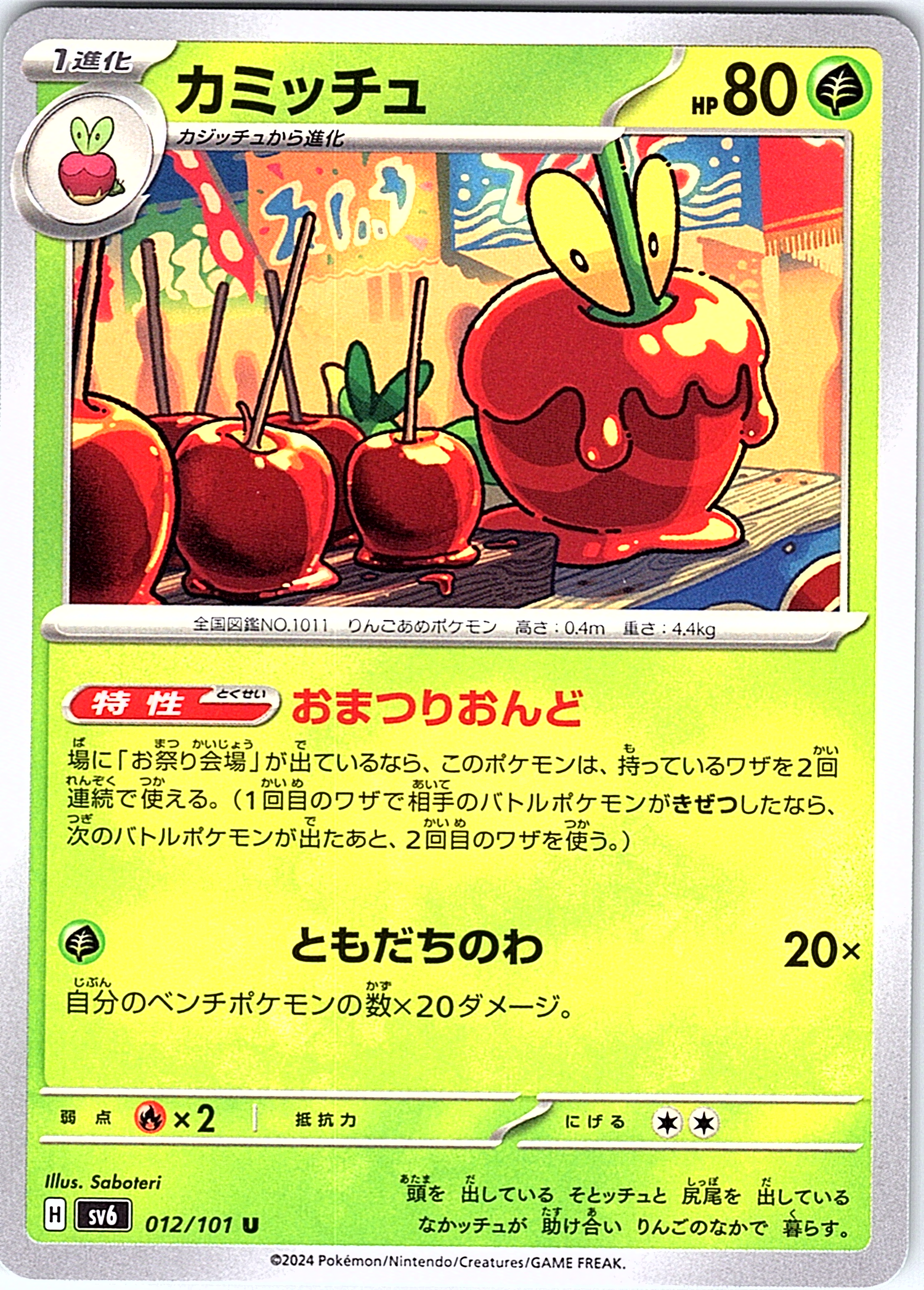 カミッチュ #012/101 — Pokémon Card 151 (Japanese)