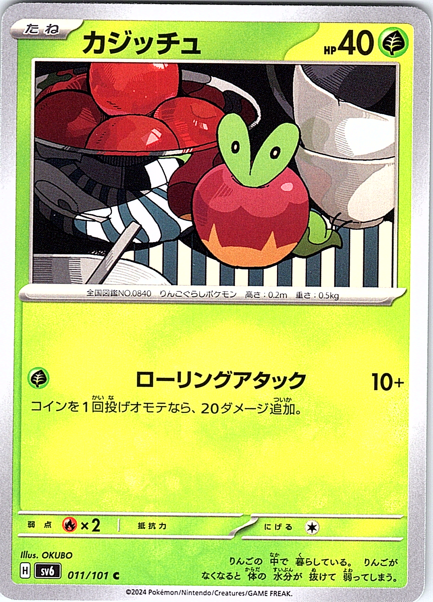 Kagizuchu #011/101 — S8a (Japanese)